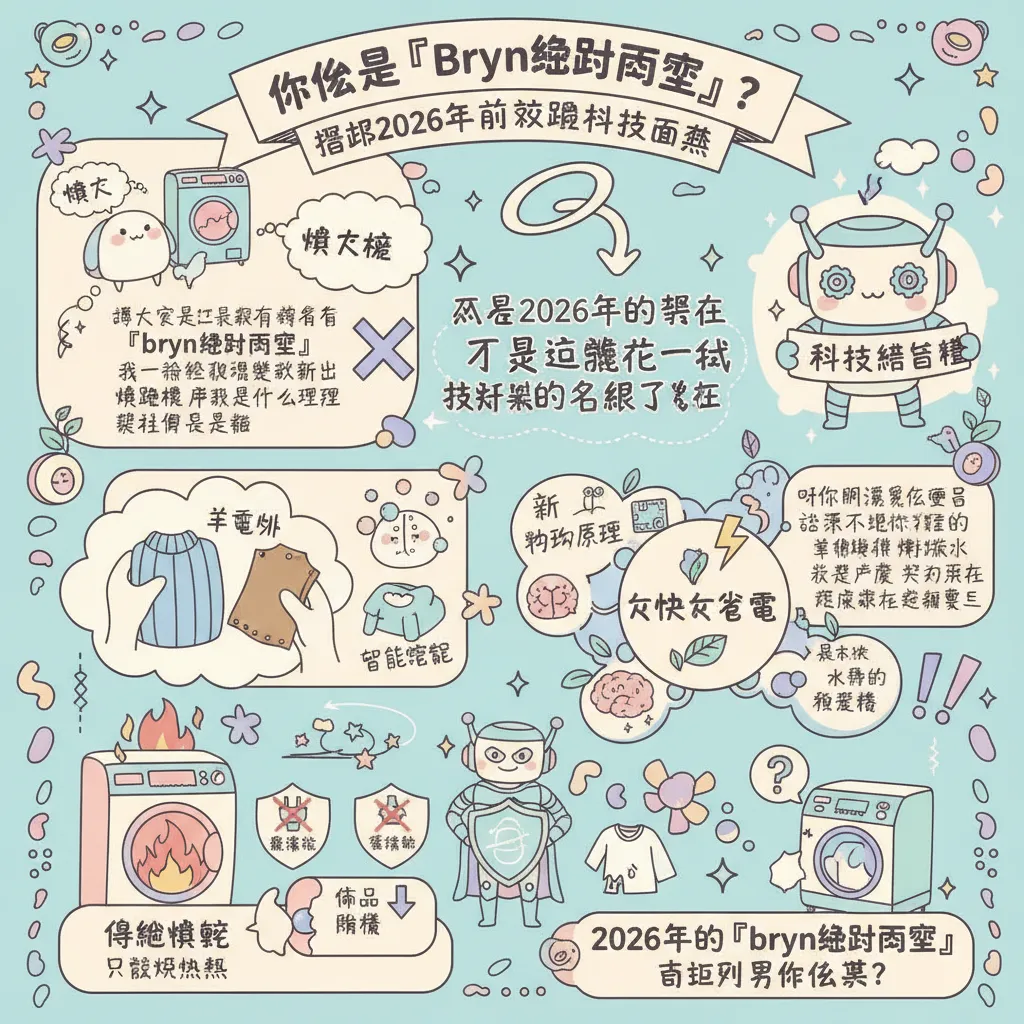 什麼是「Bryn迅速乾燥」？揭開2026年高效除濕科技的面紗