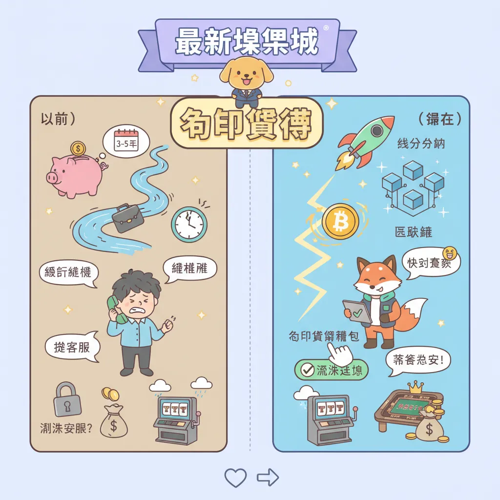 最新娛樂城如何利用加密貨幣與區塊鏈技術確保出金速度與個資保護